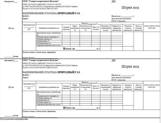 Квитанция за газ образец